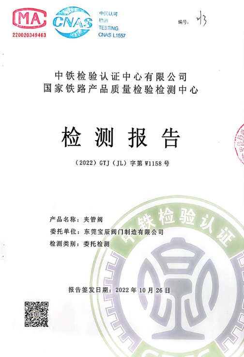 中铁检验认证中心有限公司&国家铁路产品质量检验检测中心认证