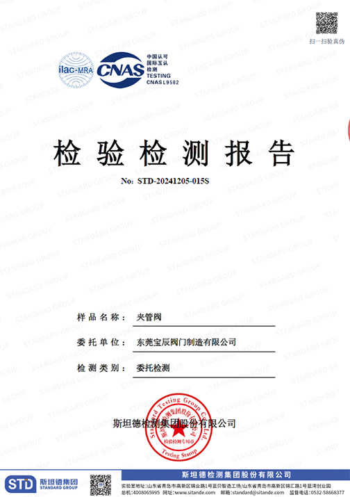 动车组列车管夹阀第三方检测认证